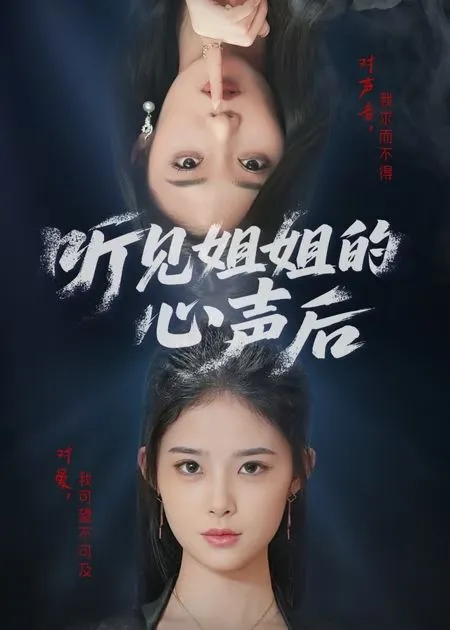 听见她的心声