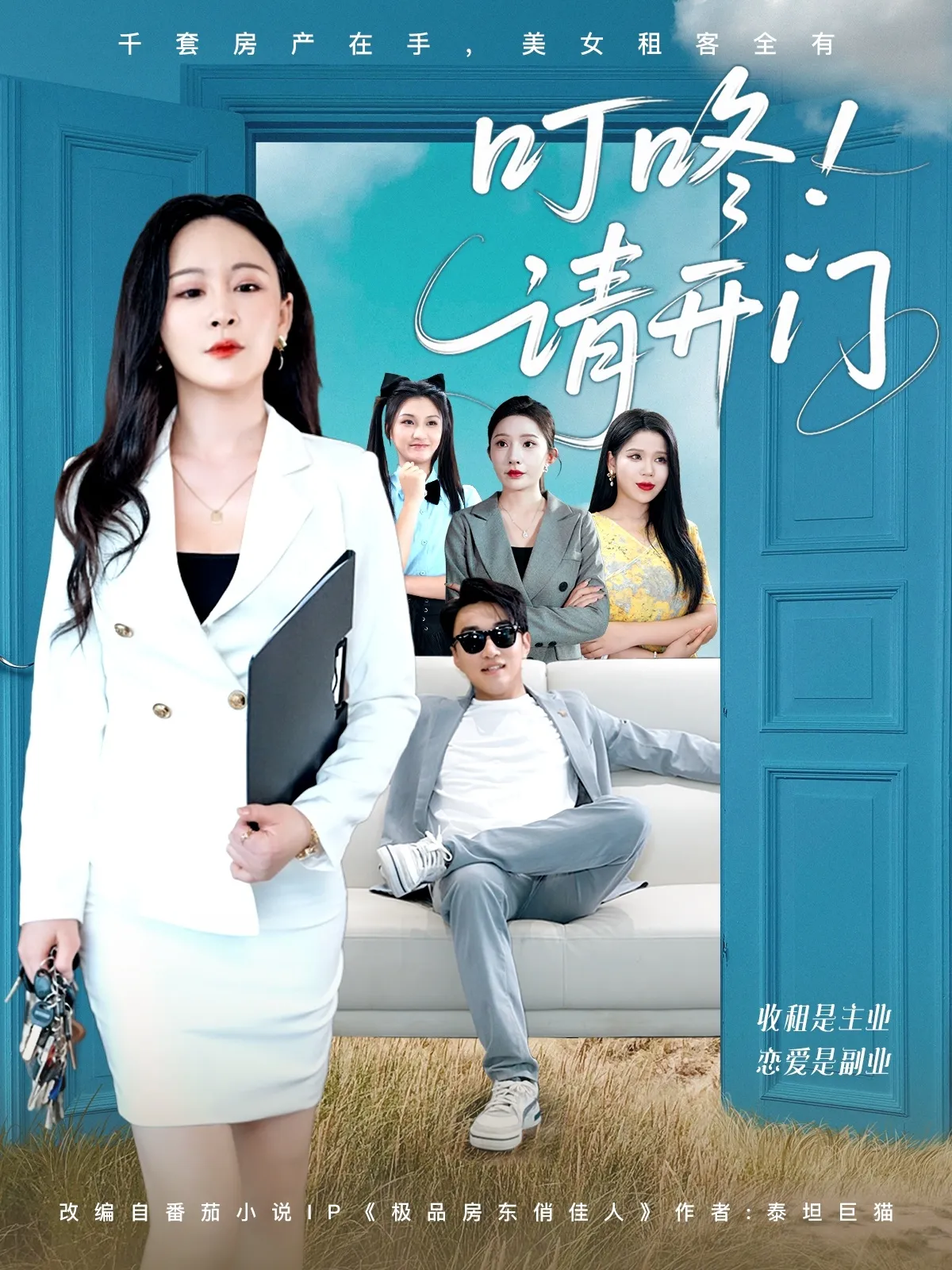 叮咚！请开门