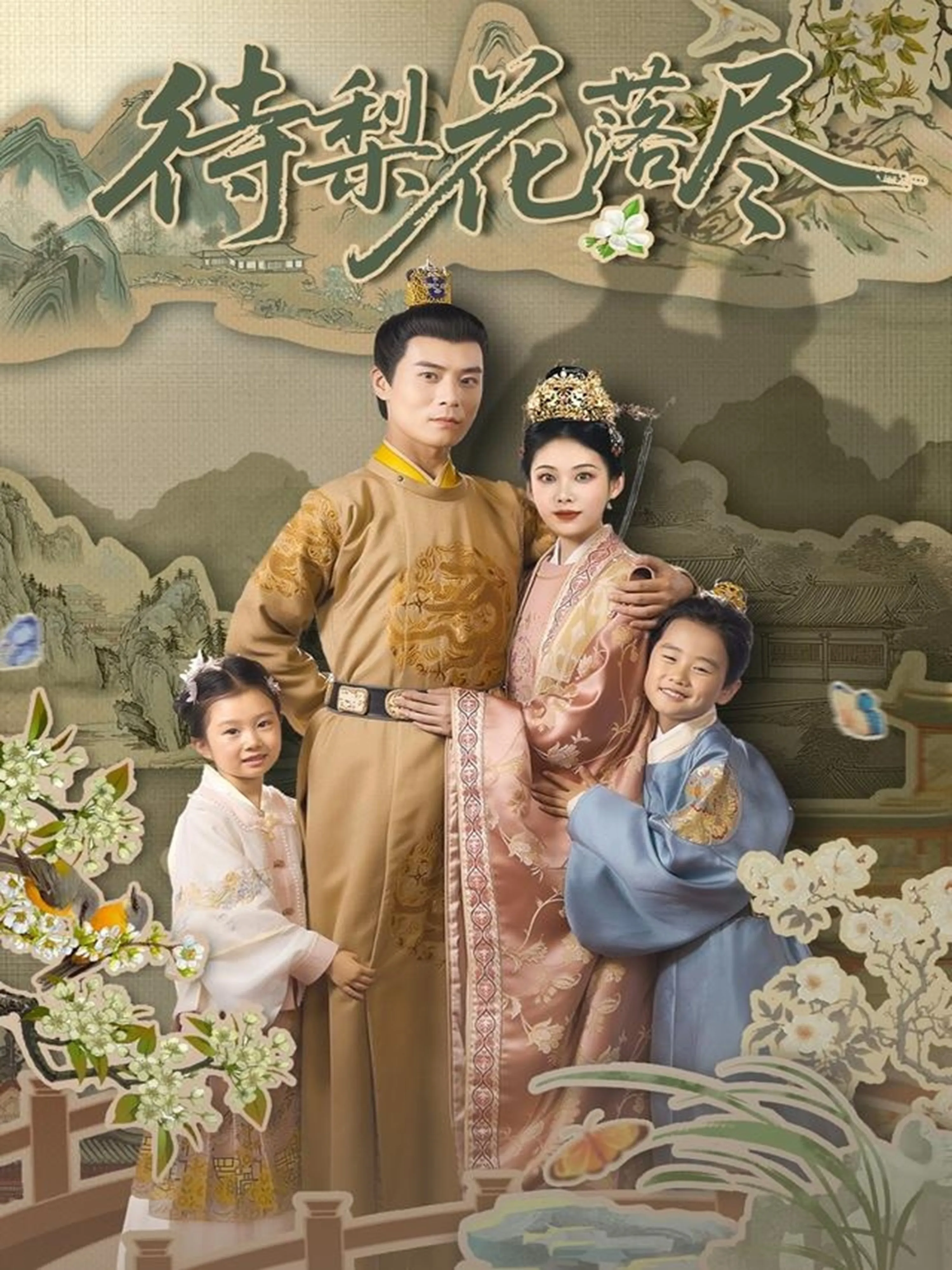 待梨花落尽