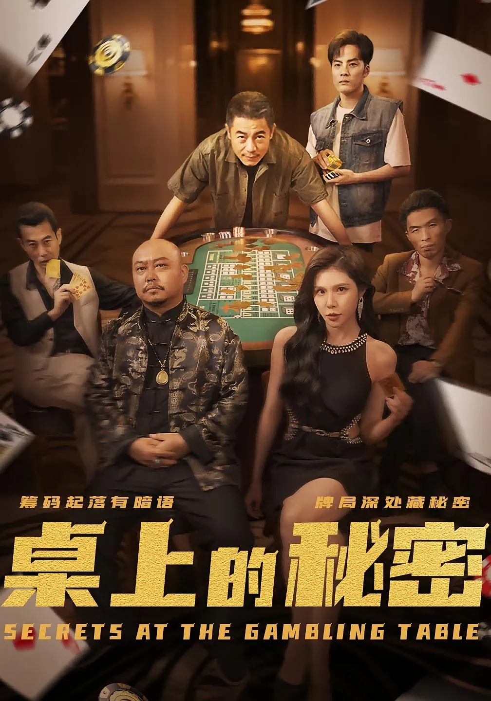 桌上的秘密