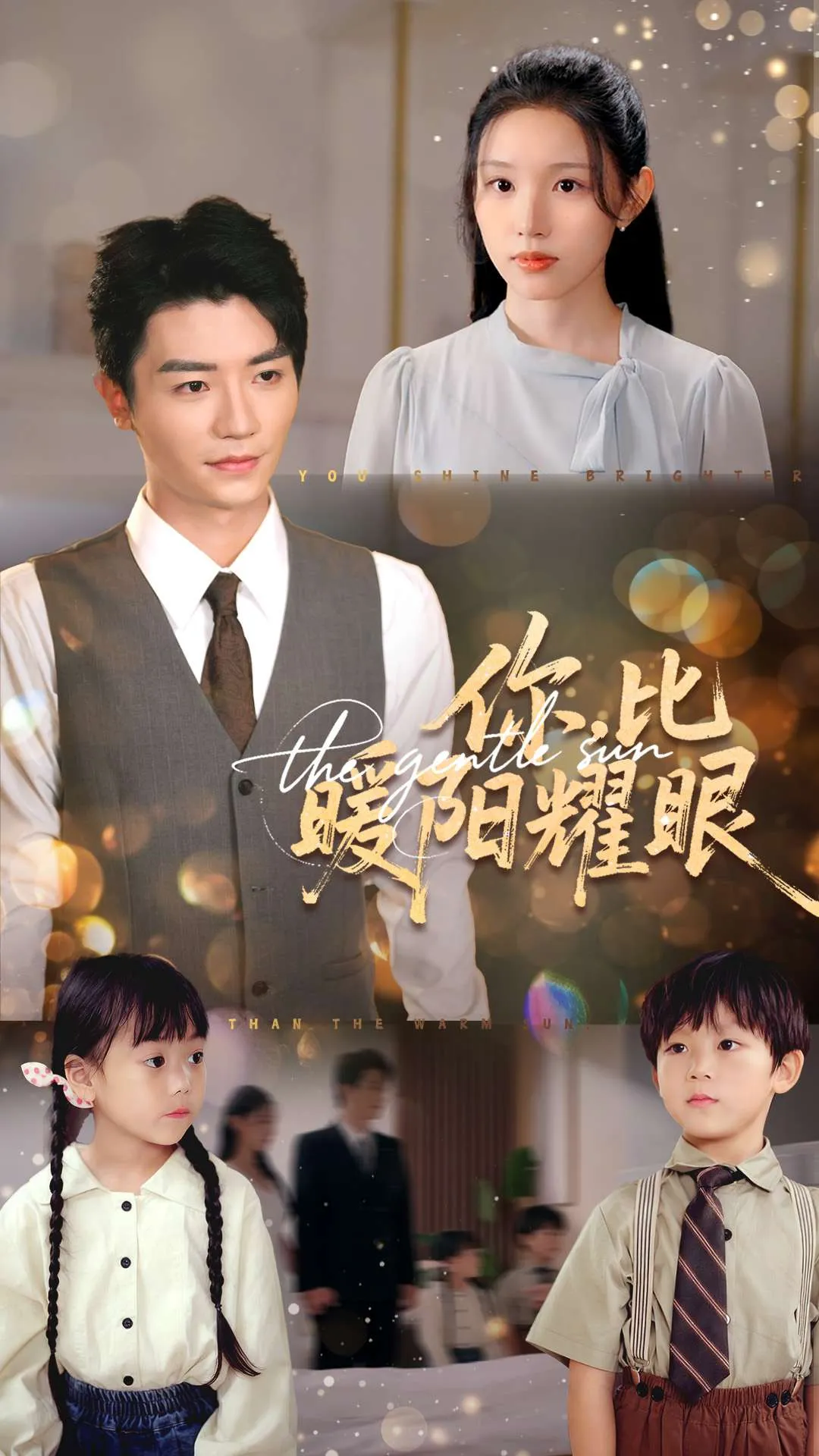 你，比暖阳耀眼
