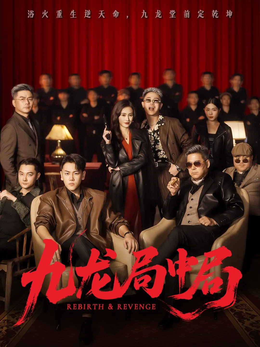 九龙城寨之枭雄崛起